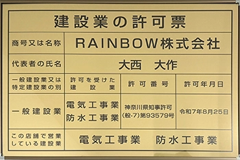 建設業許可